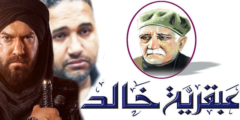 شكل خالد بن الوليد