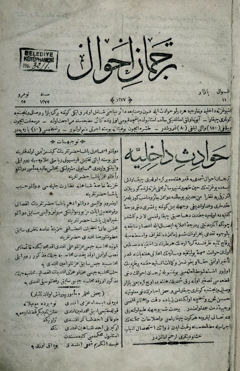 الما بين مراقبتي “3 كلمات دمرت عبدالحميد الثاني بإرادته” صحفية تركية صادرها جهاز الما بين مراقبتي زمن عبدالحميد الثاني
