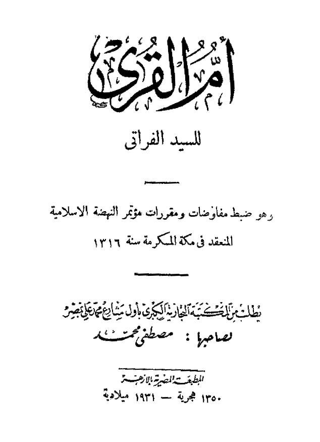 عبدالرحمن الكواكبي والعثمانيين “تراث دمره رشيد رضا وعبدالحميد” غلاف كتاب أم القرى