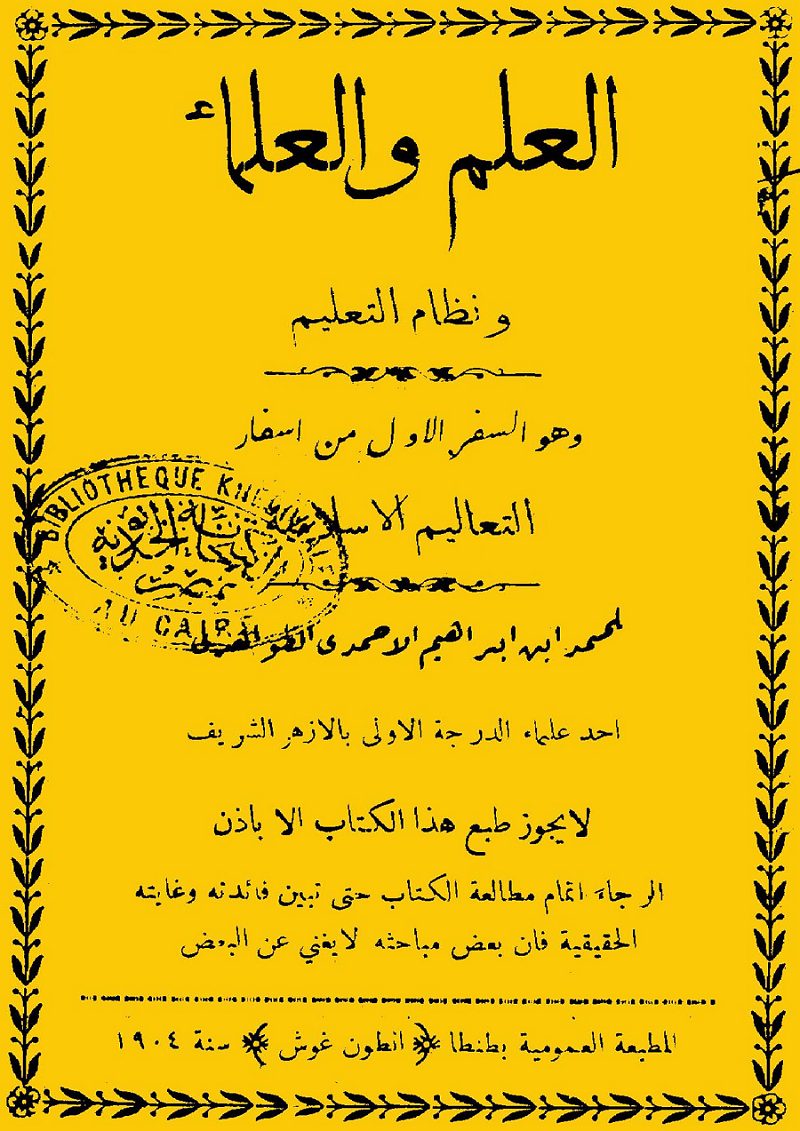 نعم أنا مع شيخ الأزهر ضد التنويريين الجدد غلاف كتاب العلم والعلماء