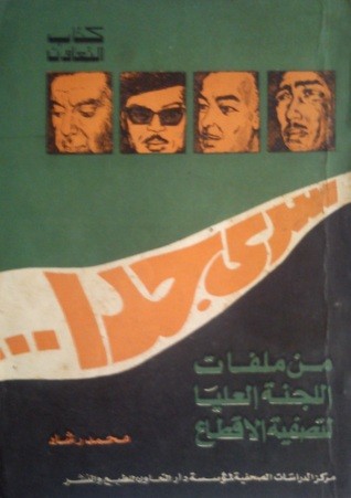 الحيوانات في الحرب العالمية الأولى “مالم تذكره أسوشيتد برس عن مصر” كتاب عن تصفية الإقطاع