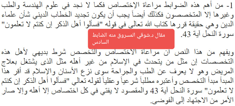 كتاب المجدد علي جمعة مسروق “أزمة أخرى في إصدارات معرض الكتاب” مقال شوقي السارق الأول