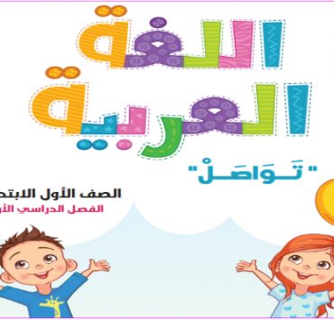 وزارة التربية والتعليم