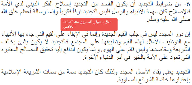 كتاب المجدد علي جمعة مسروق “أزمة أخرى في إصدارات معرض الكتاب” من مقال شوقي السارق الأول