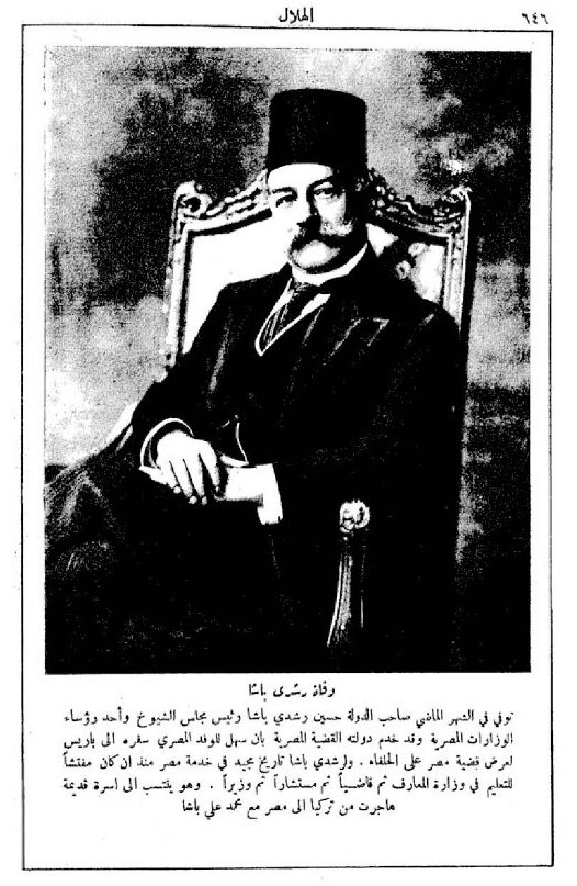 حسين رشدي باشا .. رئيس الوزراء الأهلاوي الذي قتل نصف مليون مصري خبر وفاة حسين رشدي