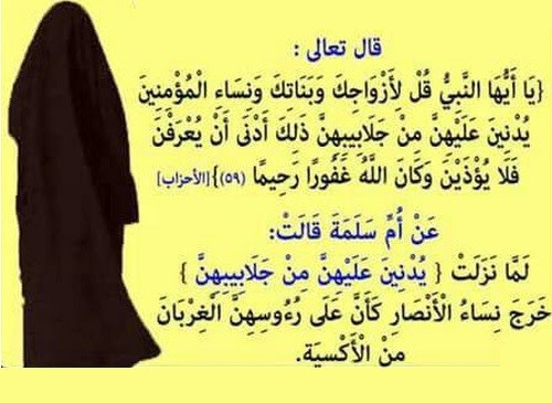 الثوابت الوهمية : آيات آخرى فرضت الحجاب آيات