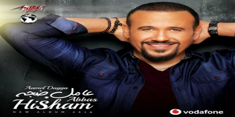 هشام عباس .. ألبوم هشام عباس "عامل ضجة" واللعب في المساحات الأمنة