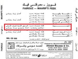 فيروز والرحابنة وتاريخ طويل من الافتراء عليهم فيروز