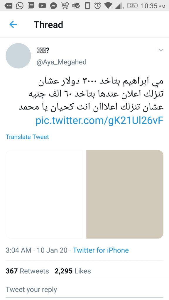 “نقد لاسع” 50 ألف جنيه في بوست سوشيال ميديا! حكاية البلوجر مي إبراهيم مي إبراهيم