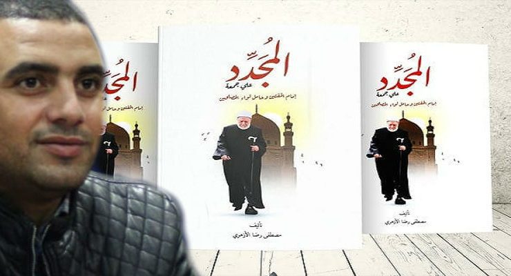 كتاب المجدد علي جمعة مسروق