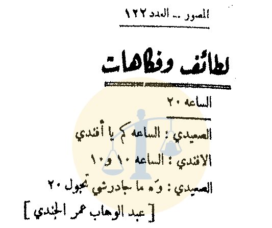التنمر على الصعايدة في الصحافة “بدأ من 116 عام والمساء تعيد التاريخ” أول نكتة عن الصعايدة