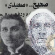 التنمر على الصعايدة في الصحافة