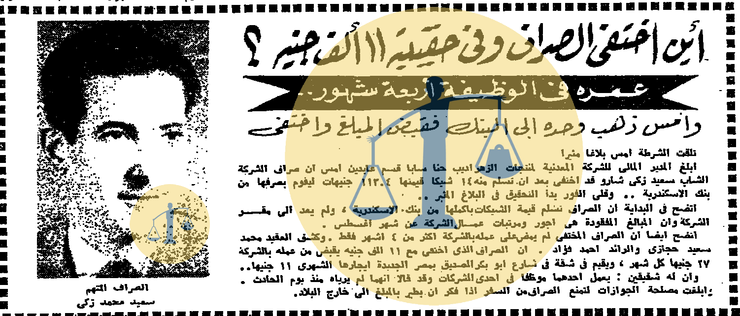 “الصراف شارو” حين تغير نمط قبض المرتبات في مصر بسبب شنب وزجاجة بيرة الخبر الذي كشف الصراف