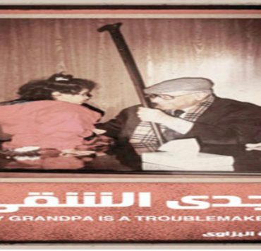 الشيخ سلامة حجازي