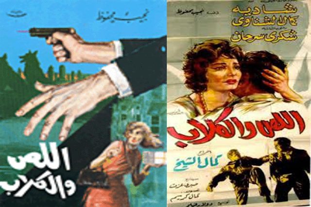 حكاية اللص والكلاب الحقيقية “هذه اختلافاتها عن الفيلم وتسببت في تأميم الصحف” اللص والكتاب - أفيش الفيلم وغلاف الرواية
