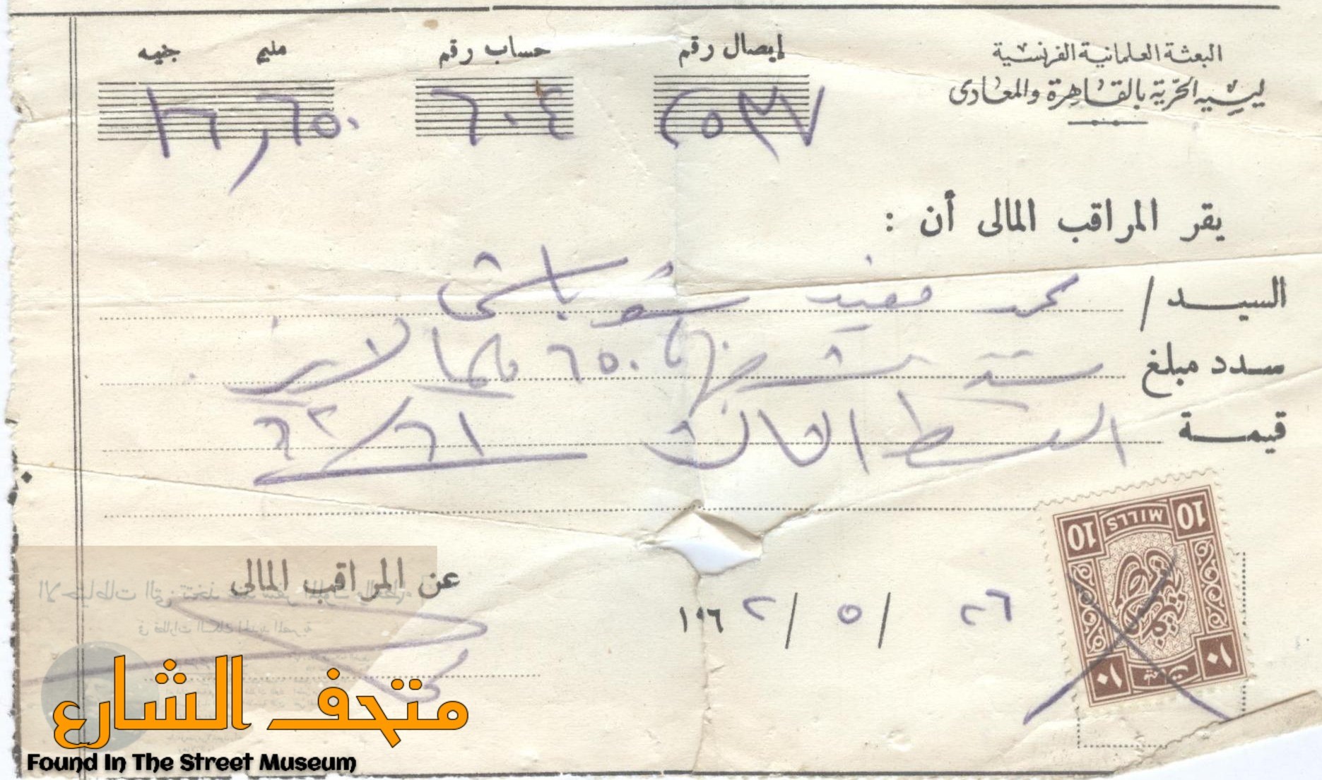 كراكيب تذكرنا بقيمة الأشياء .. متحف الشارع واضعًا حدودًا لـ”الروبابيكيا” إيصال الشوباشي