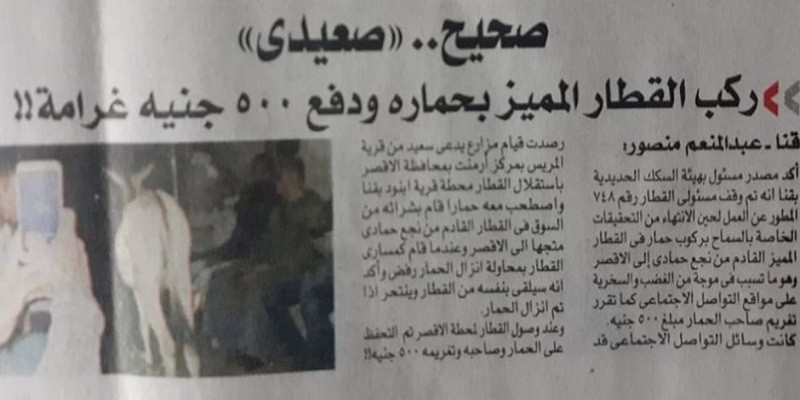 التنمر على الصعايدة في الصحافة “بدأ من 116 عام والمساء تعيد التاريخ” خبر جريدة المساء