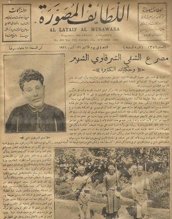 من “طرفة بن العبد” إلى حسن شاكوش .. الظلم موروث الفن الشعبي خبر مقتل أدهم الشرقاوي