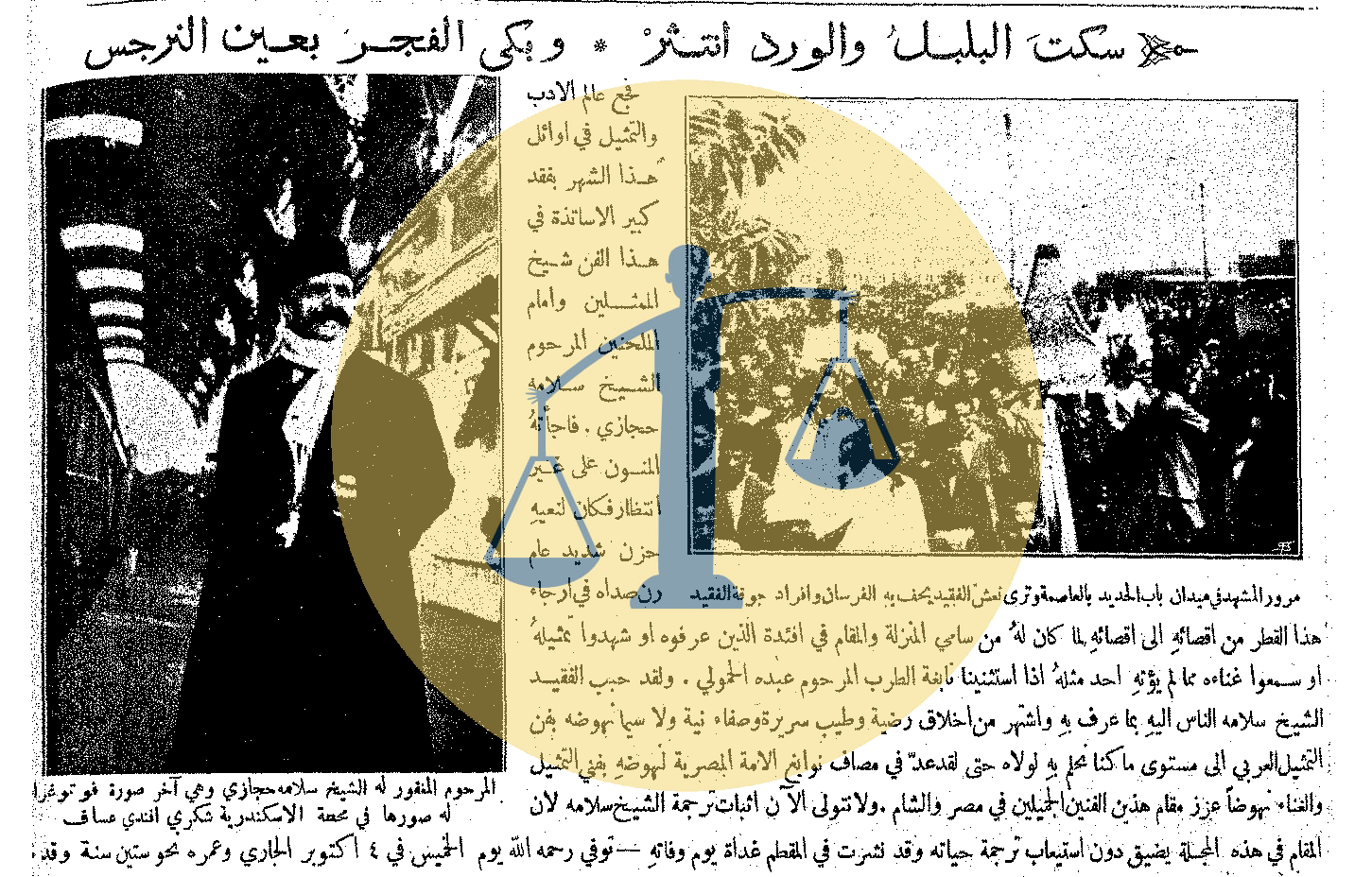 الشيخ سلامة حجازي زعيم المسرح العربي (4) أيامه الأخيرة وتفاصيل جنازته خبر وفاة الشيخ سلامة حجازي