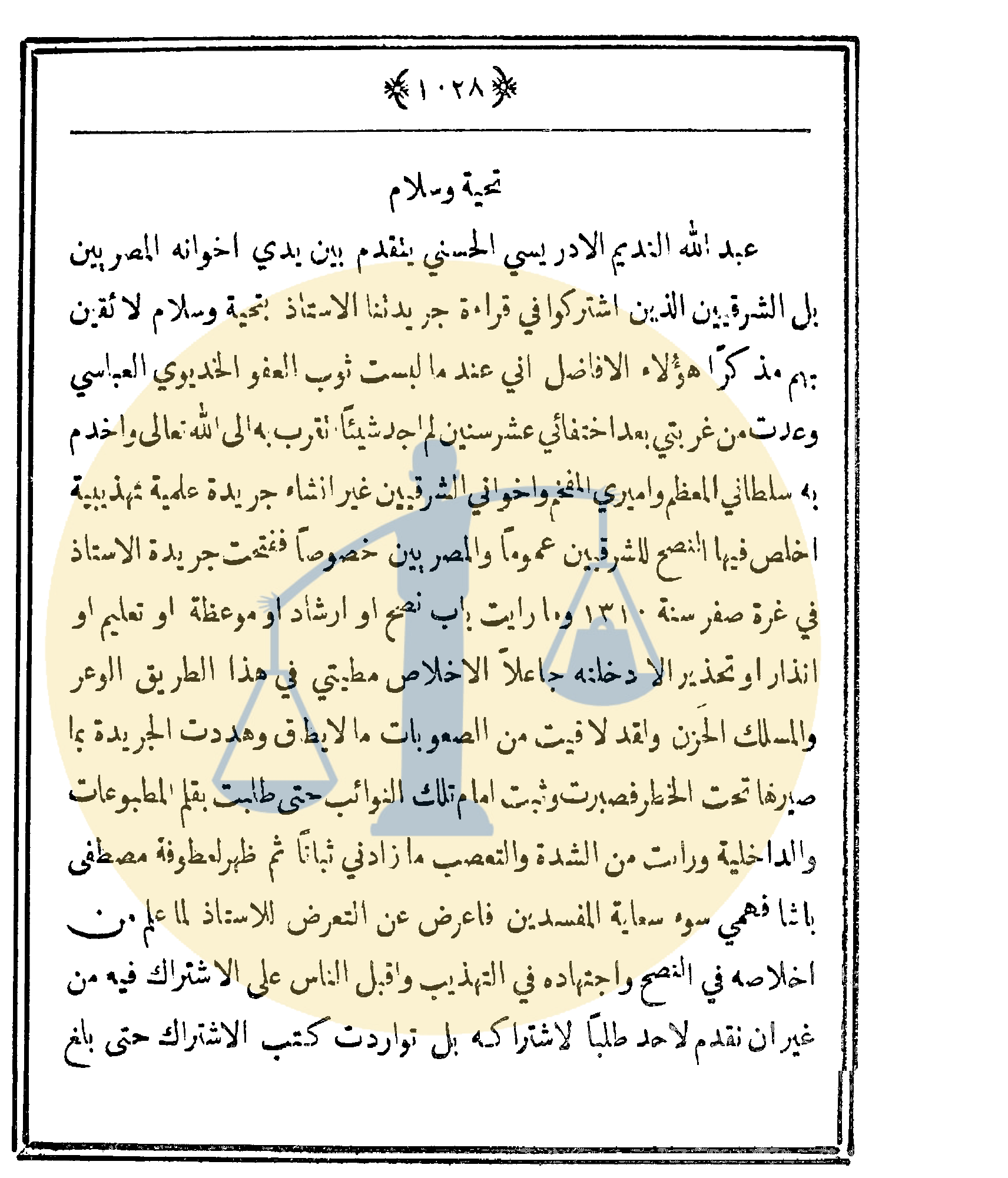 آخر مقالات عبدالله النديم “شكر عملاء الإنجليز وختم ببيتين من الشعر للمصريين” ص 1 من آخر مقالات عبدالله النديم