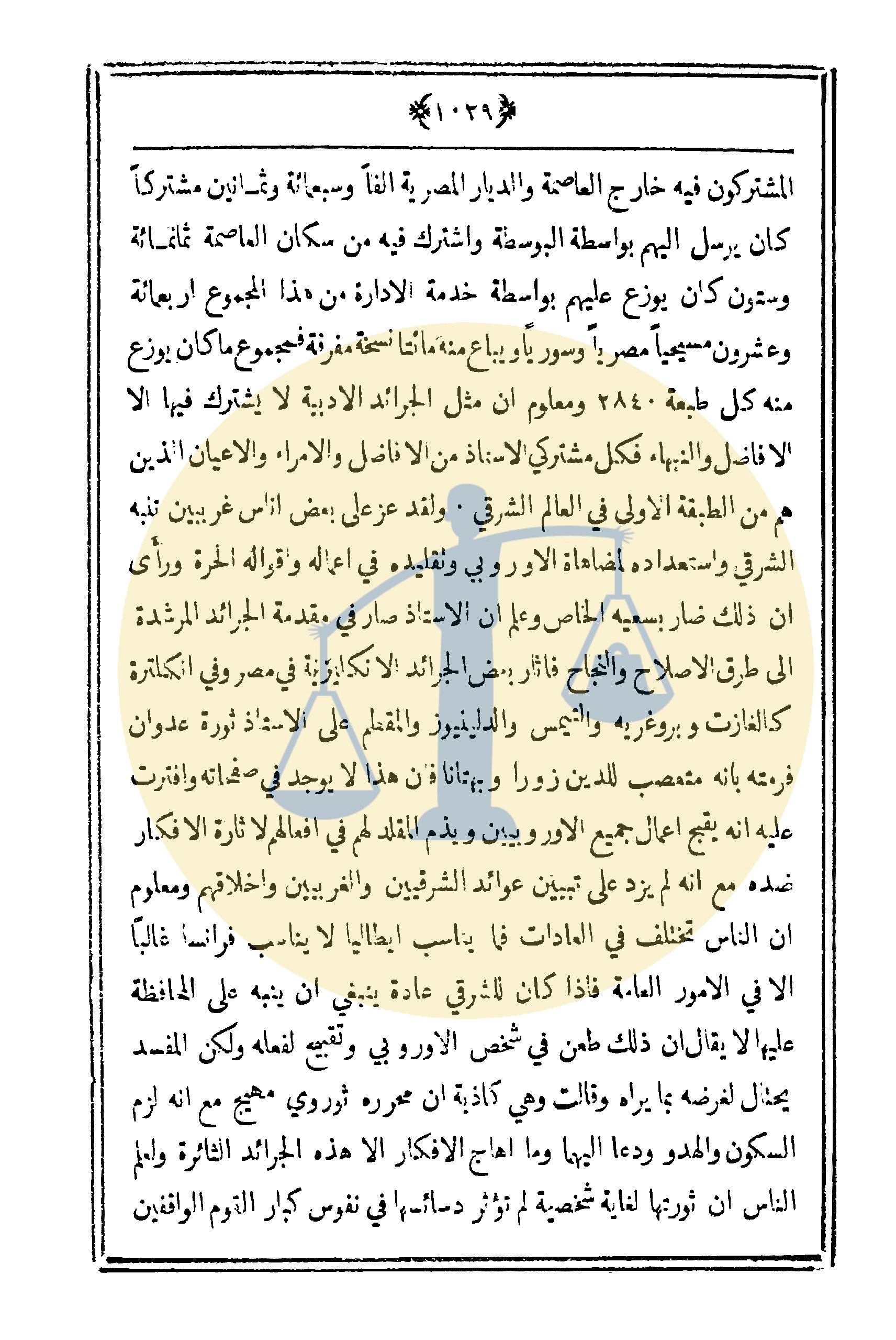 آخر مقالات عبدالله النديم “شكر عملاء الإنجليز وختم ببيتين من الشعر للمصريين” ص 2 من آخر مقالات عبد الله النديم