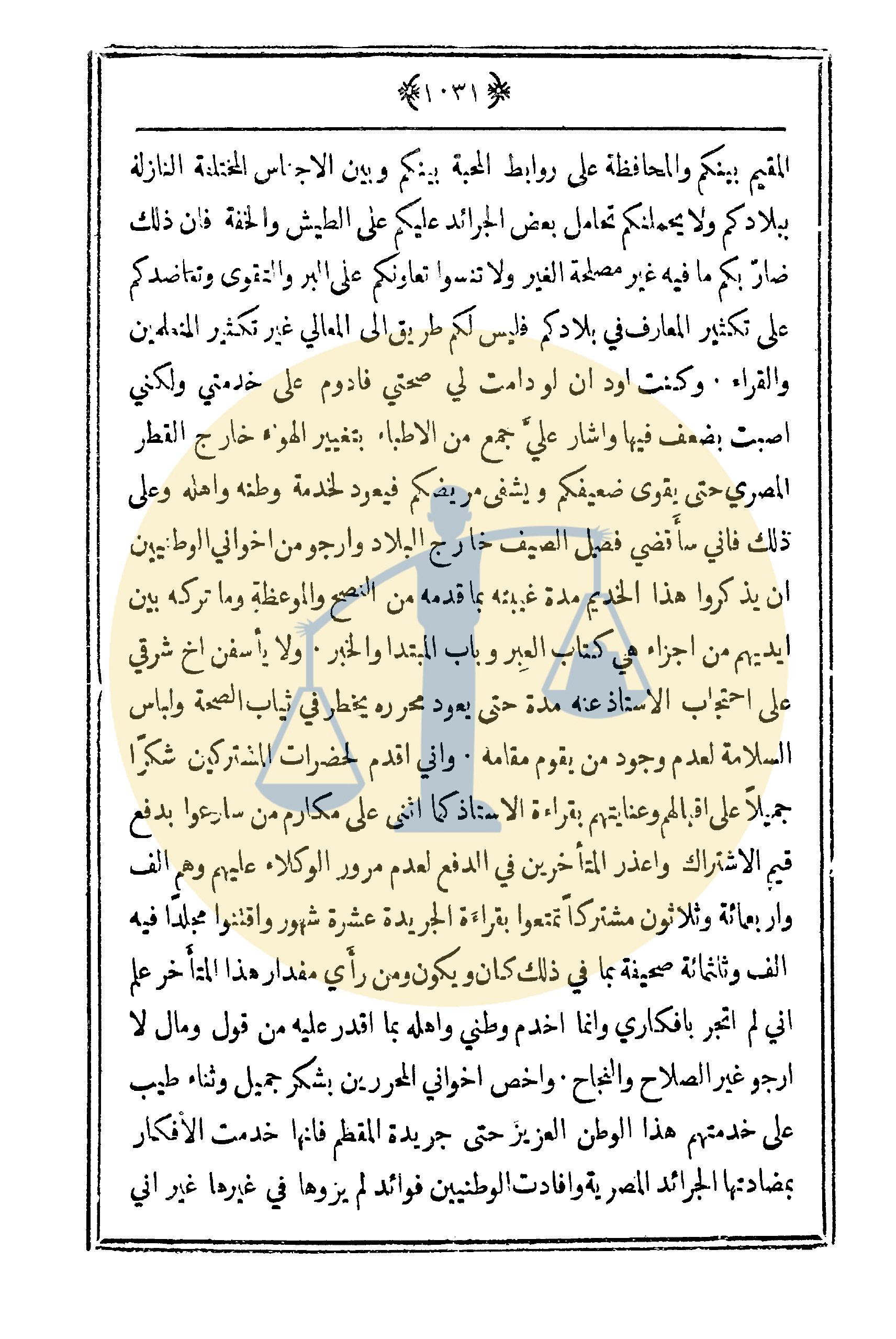 آخر مقالات عبدالله النديم “شكر عملاء الإنجليز وختم ببيتين من الشعر للمصريين” ص 4 من آخر مقالات عبدالله النديم
