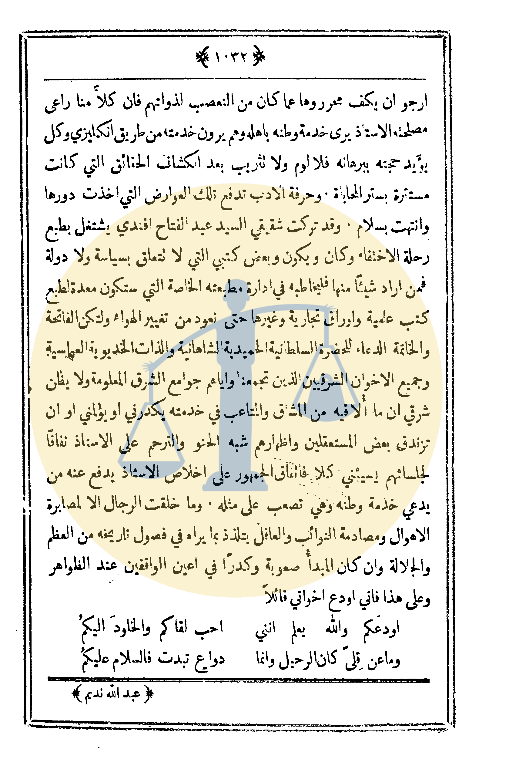 آخر مقالات عبدالله النديم “شكر عملاء الإنجليز وختم ببيتين من الشعر للمصريين” ص 5 من آخر مقالات عبدالله النديم
