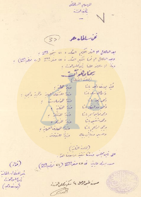 عجائب الوحدة الوطنية في مصر من 101 سنة .. حين تكون بالاغتيال السياسي قرار تشكيل الحكومة برئاسة يوسف وهبة باشا