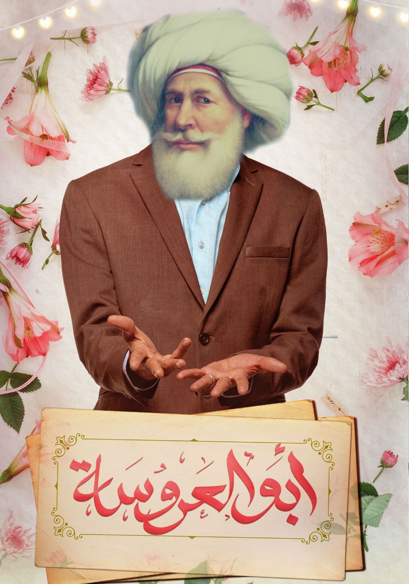 حين كان محمد علي باشا أبو العروسة “هل أرغم نجلته الصغرى على الزواج ؟” محمد علي باشا - أفيش أبو العروسة