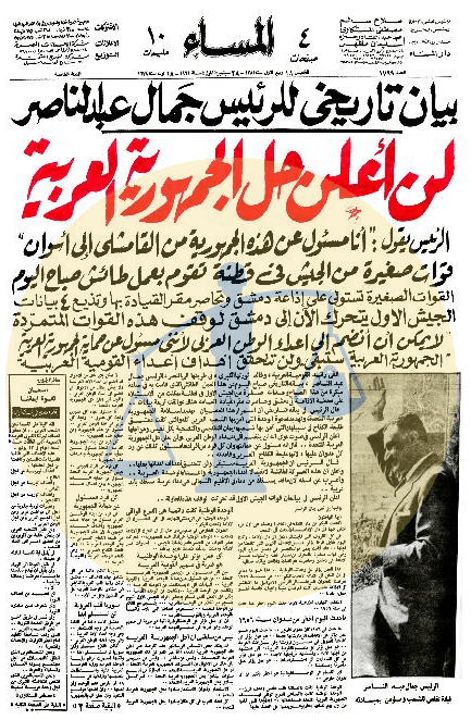 الأرمن وجمال عبدالناصر .. قصة خلية جاسوسية كشفتها المخابرات المصرية مصر بعد الانفصال مع سوريا