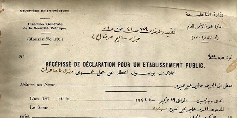 مقلب كوميدي وراء إلغاء البغاء في مصر “نفذه صديق الشيخ الشعراوي” وثائق ترخيص الدعارة في مصر زمان