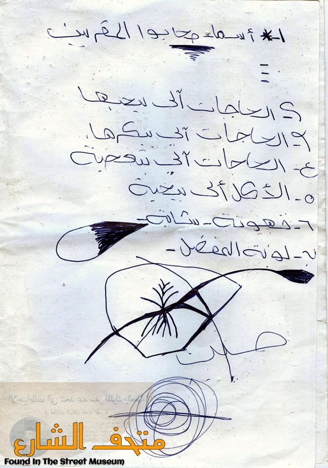 كراكيب تذكرنا بقيمة الأشياء .. متحف الشارع واضعًا حدودًا لـ”الروبابيكيا” من مقتنيات متحف الشارع