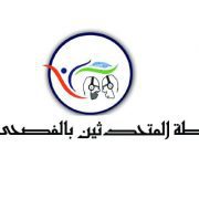 رسائل لم تصل..اول اصدار لرابطة المتحدثين بالفصحى