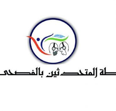 رسائل لم تصل..اول اصدار لرابطة المتحدثين بالفصحى