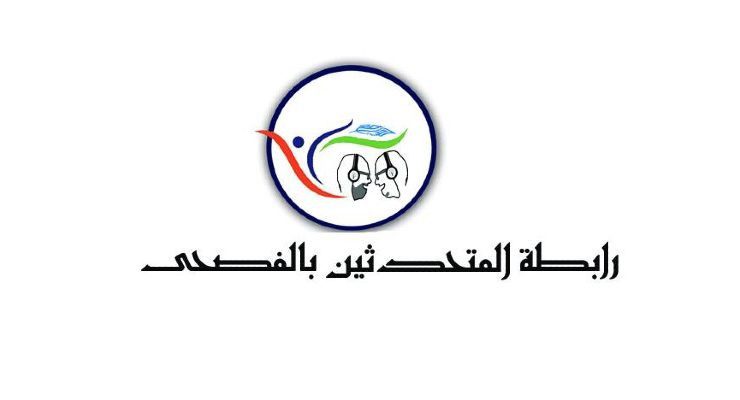 رسائل لم تصل..اول اصدار لرابطة المتحدثين بالفصحى