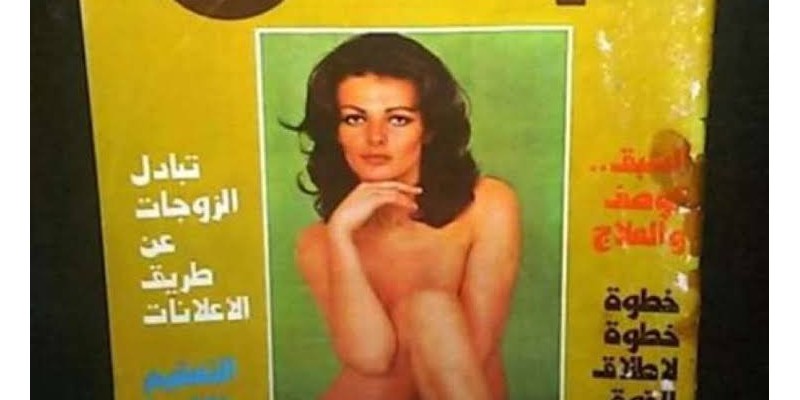 لبنان تحتضن صحافة البورنو في السبعينيات .. تاريخ مشين لبنان