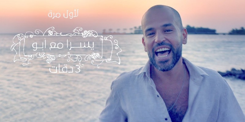 لماذا يغني أبو؟ أبو