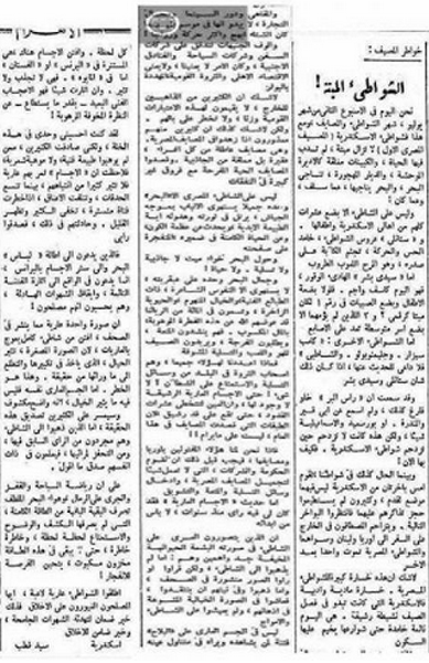 سيد قطب يكتب مقالاً في الأهرام عام ٣٨ مطالبا بالعُري سيد قطب