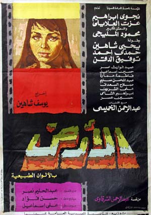 كواليس فيلم الأرض..رائعة يوسف شاهين التي خذلها مهرجان “كان” فيلم الأرض