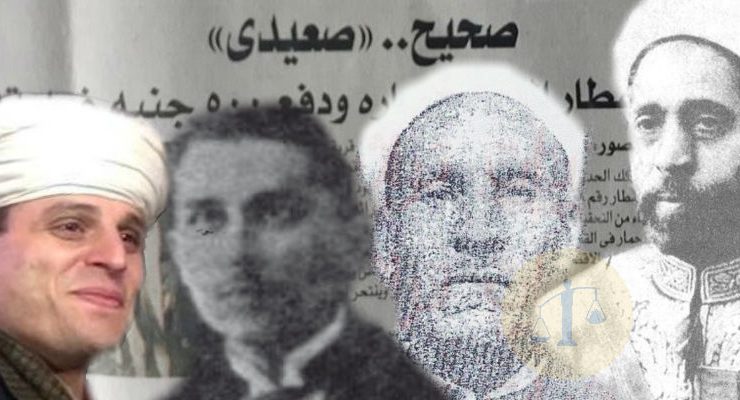 التنمر على الصعايدة في الصحافة