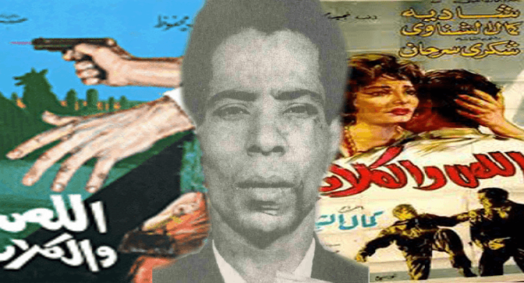 حكاية اللص والكلاب الحقيقية