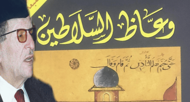 صاحب كتاب وعاظ السلاطين