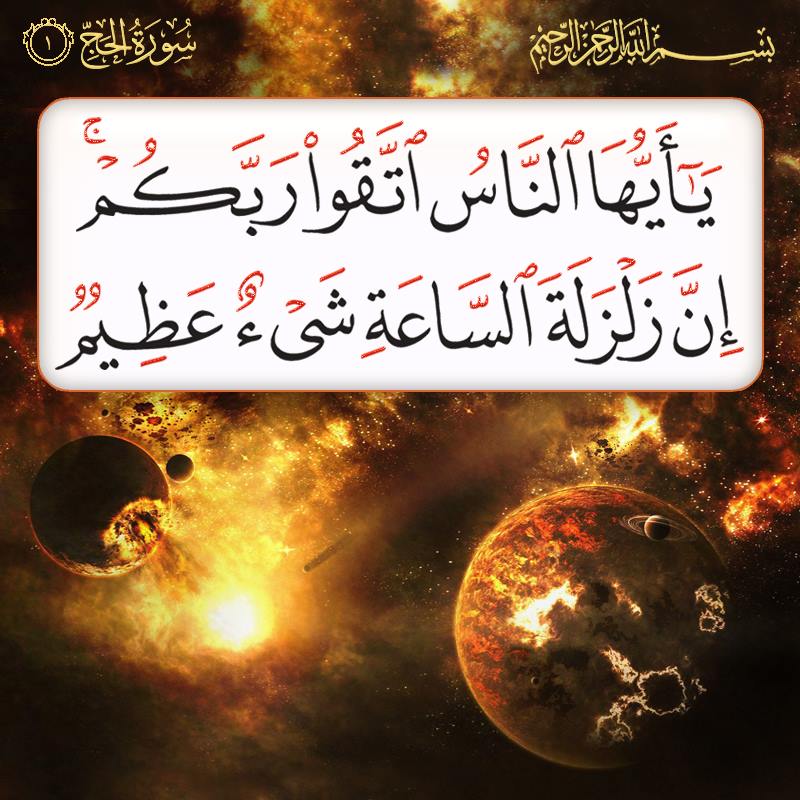 حين سمع الشعب المصري أن يوم القيامة اقترب فارتفعت أسعار المصاحف آية زلزلة الساعة