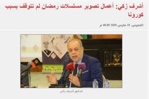 اوقفوا تصوير الدراما الرمضانية منعًا لانتشار الوباء الدراما الرمضانية