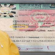 تأشيرة الكويت