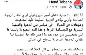 أمير منير .. باقة الزهور المفخخة أمير منير