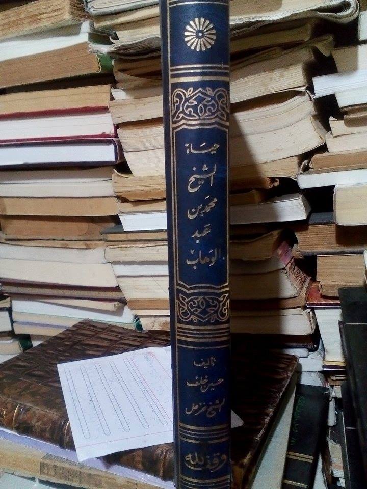 حين تفشى الوباء في صلاة الجمعة “قصة جريمة عبيان التي أسقطت مدينة بأكملها” حياة الشيخ محمد بن عبدالوهاب خلف خزعل