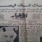 اغتيال الملك فيصل