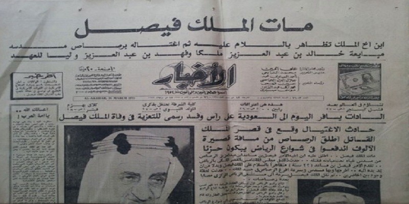 اغتيال الملك فيصل