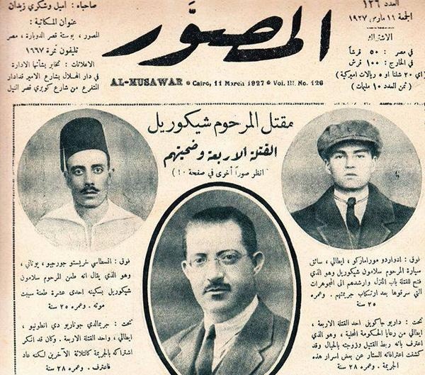 قصة عائلة أبو عوف مع شبح الخواجة “شيكوريل” خبر موت شيكوريل